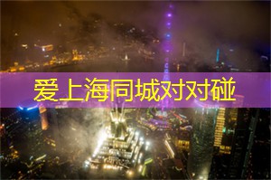 上海的体育道德与现代价值观